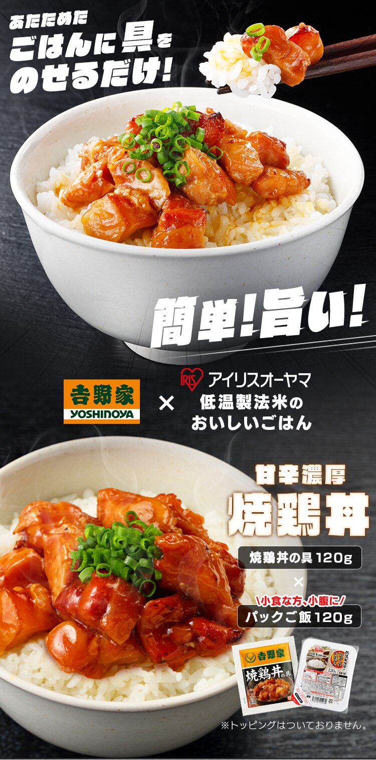吉野家 冷凍焼鳥の具 120g 30食セット パックご飯 120g&times;40パック【代引き不可】0