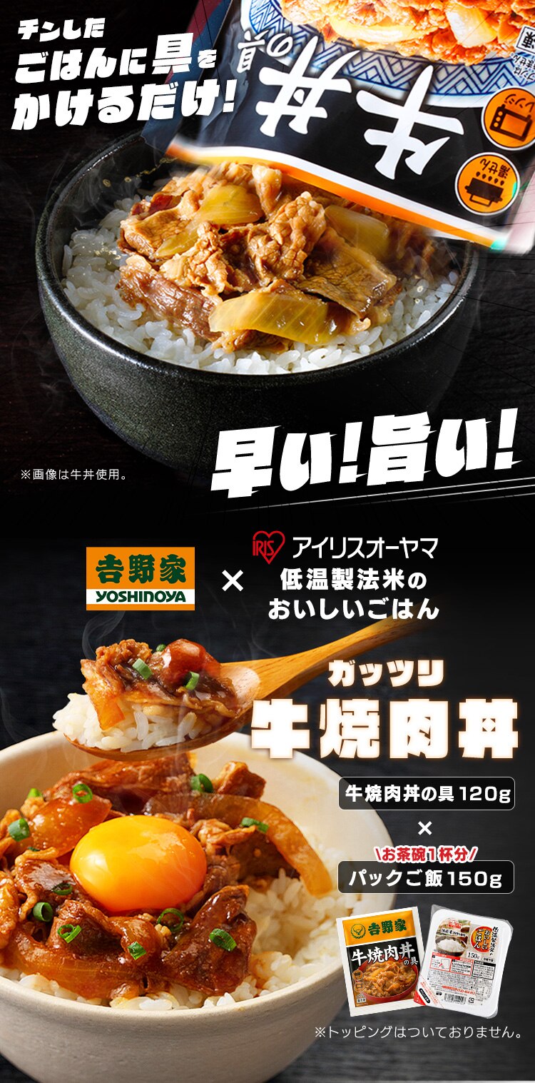 吉野家 冷凍牛焼肉の具 120g 30食セット パックご飯 150g&times;40パック【代引き不可】0