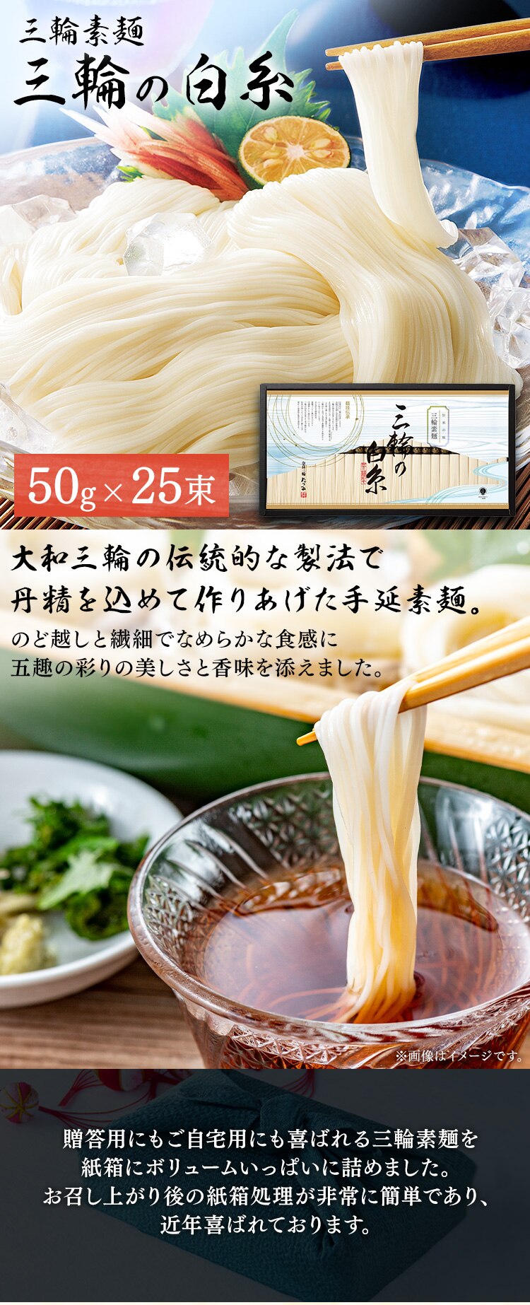 そうめん 三輪素麺 三輪の白糸（紙箱） ギフト 0