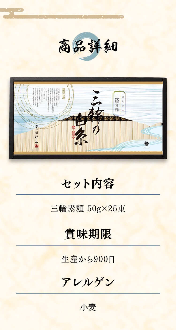 そうめん 三輪素麺 三輪の白糸（紙箱） ギフト 1