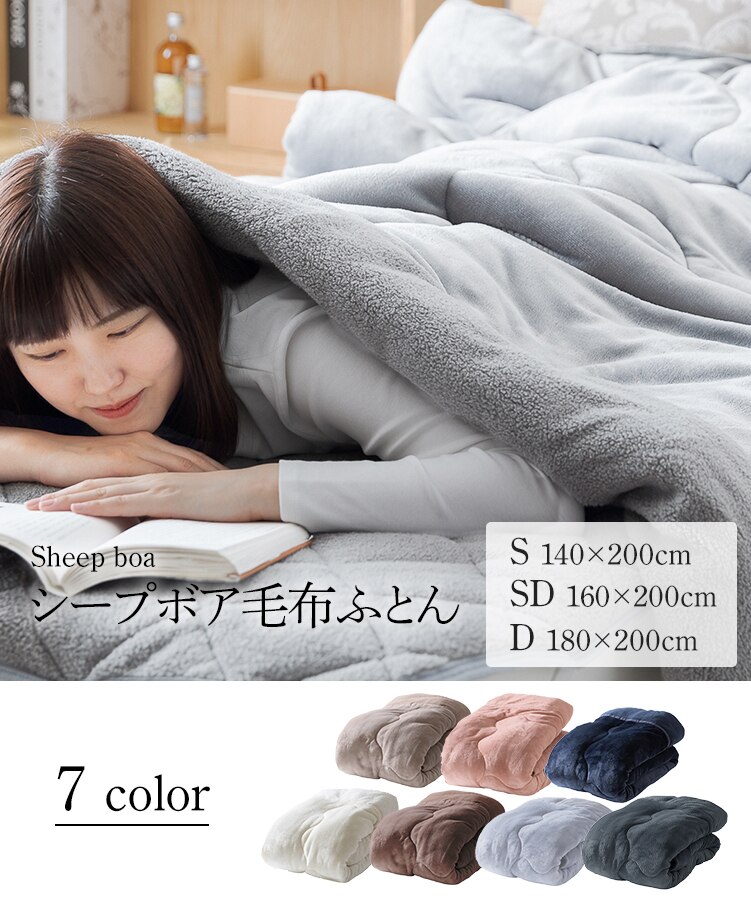 シープ調ボア毛布布団 シングル 洗濯可 スモーキーピンク 0