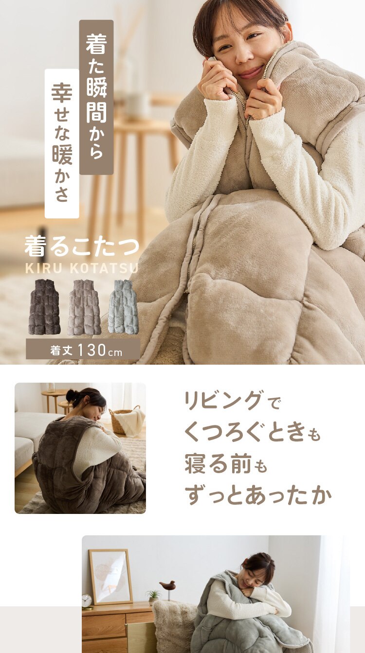 着るこたつ 130cm丈 フランネル生地 ポケット付き 洗濯可 ライトグレー 0