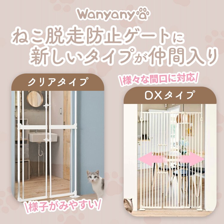 飛び出し防止ペットゲート にゃんドア ベージュ 1271107005 猫 ゲート1