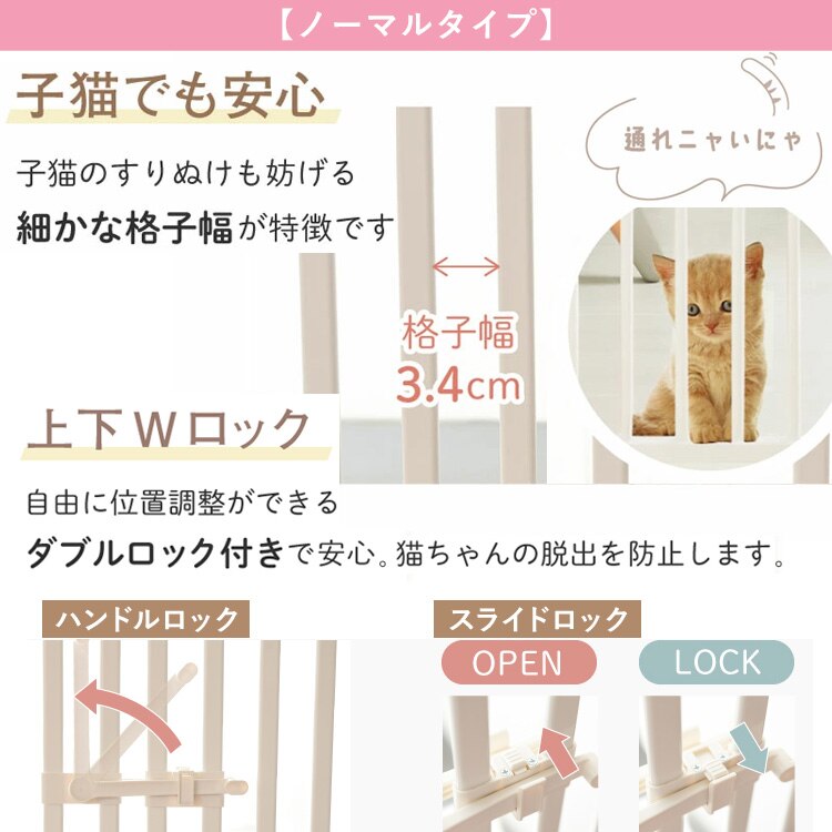 飛び出し防止ペットゲート にゃんドア ベージュ 1271107005 猫 ゲート6