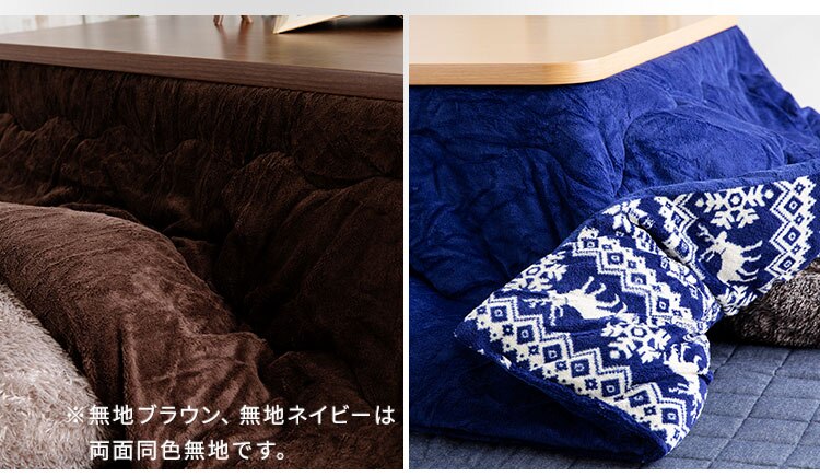 こたつ掛け布団 185&times;185 正方形 マイクロファイバー 洗濯可 【リバーシブル】ブラウン・ノルディック 【前払い不可】【代引き不可】【同梱不可】5