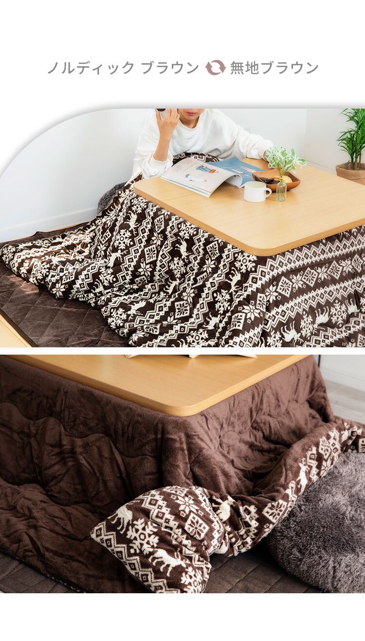 【2点】こたつ布団セット 185&times;235 長方形 マイクロファイバー 掛け布団洗濯可 【リバーシブル】ブラウン・無地 13
