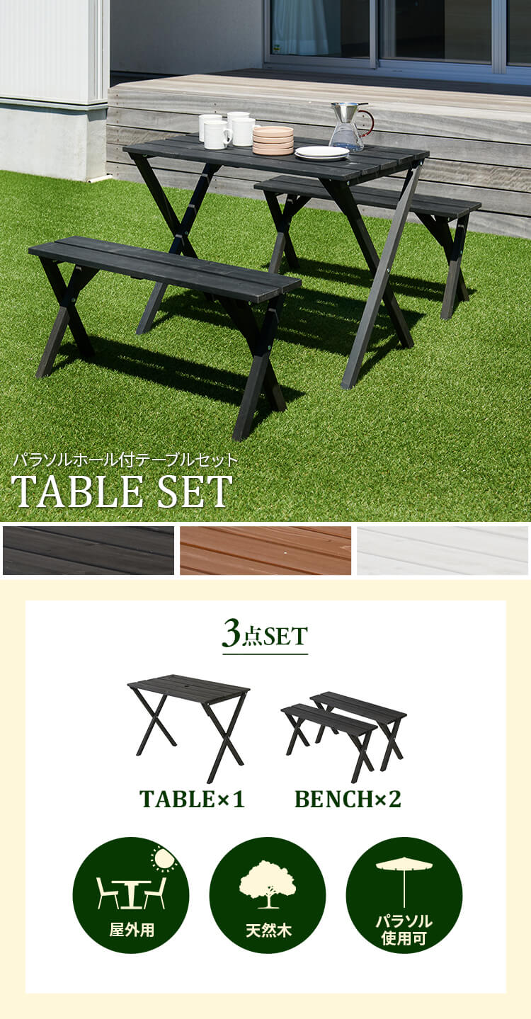 木製ガーデンテーブル 3点セット 幅89cm0