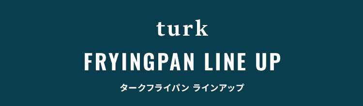 フライパン 鉄製フライパン Turk ガス IH対応 浅型 24cm ロースト用 65220 7