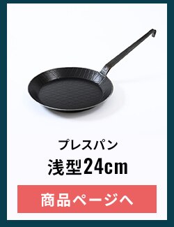 フライパン 鉄製フライパン Turk ガス IH対応 浅型 24cm ロースト用 65220 9