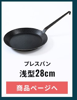 フライパン 鉄製フライパン 鉄製 Turk 浅型 28cm ロースト用 65228 10