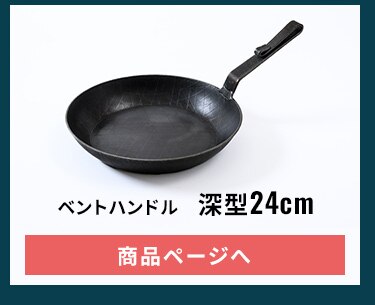 フライパン 鉄製フライパン Turk ガス IH対応 浅型 24cm ロースト用 65220 12