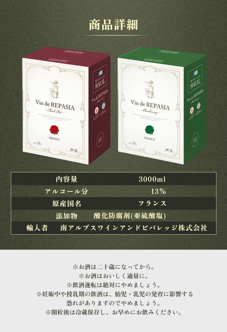【訳あり】Vin de REPASIA Blanc フランス白ワイン 3000ml BIB 3