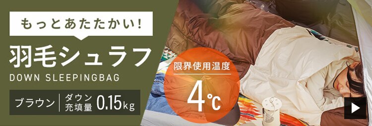 寝袋 3wayタイプ 封筒型 ダウン増量 撥水加工 X0018L カーキ キャンプ 寝具 7