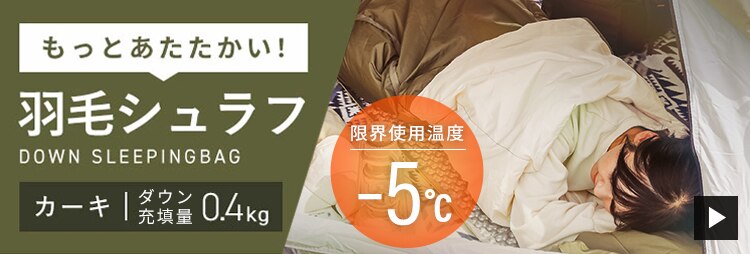 寝袋 3wayタイプ 撥水加工 封筒型 ブラウン X0017V キャンプ 寝具 7