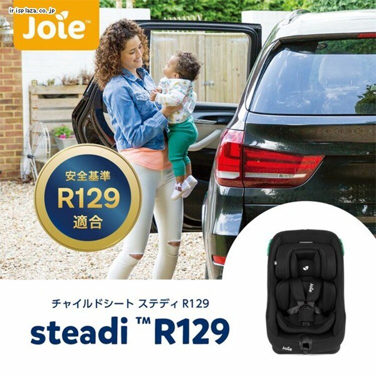 Joie チャイルドシート ステディR129 38306 シェール0