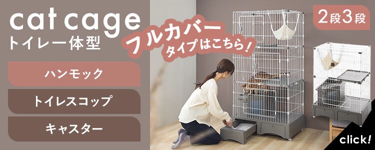 トイレ一体型キャットケージ3段(猫砂スコップ付き) グレー MB273 猫ケージ7