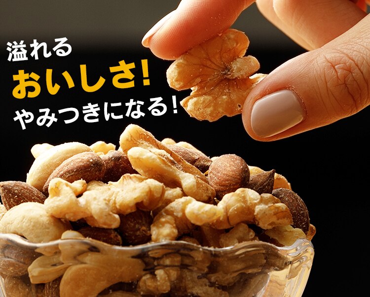 3種ミックスナッツ700g 全2種【代引き不可】5