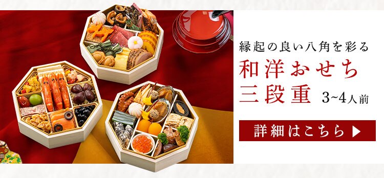 日本橋OIKAWA 和風おせち三の重二折8