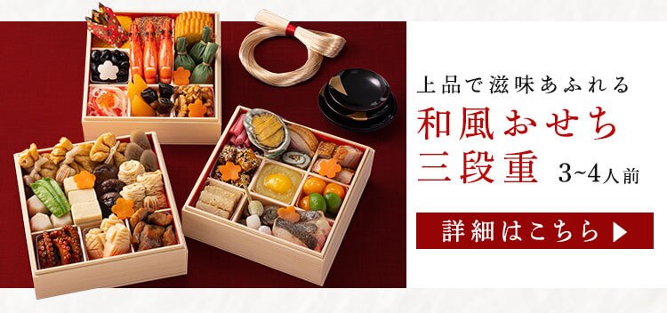 日本橋OIKAWA 和風おせち三の重二折9