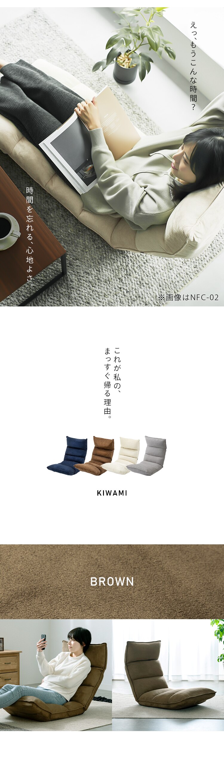 フロアチェア NFC-01 全4色8