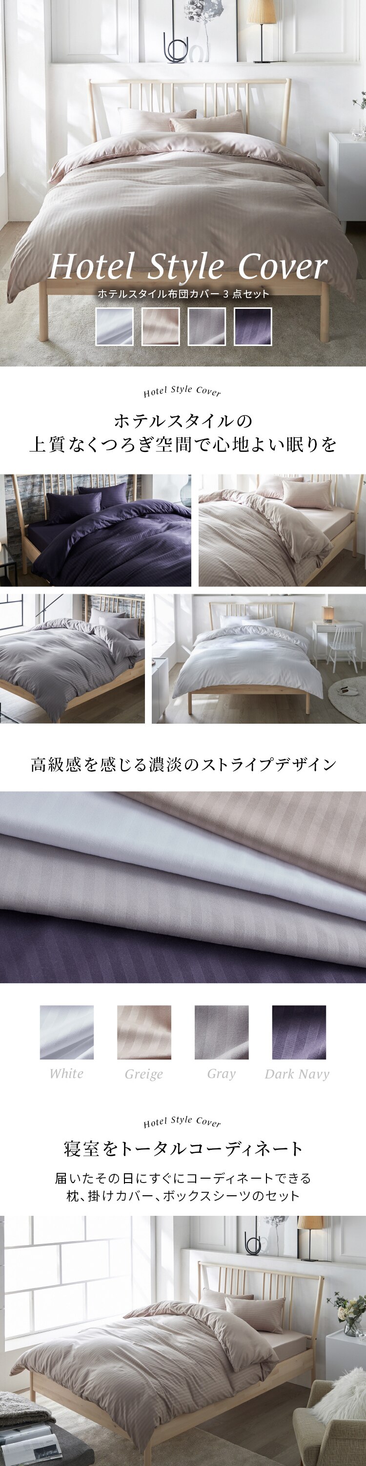 布団カバー セミダブル 3点セット 敷き布団用 ホテルスタイル グレー0