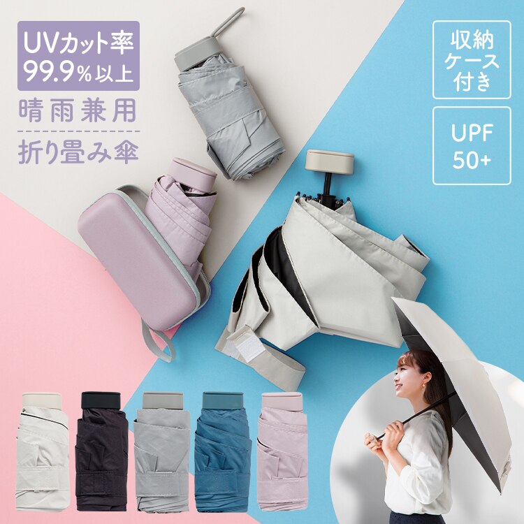 日傘 折り畳み傘 収納ケース付き UVカット 晴雨兼用 コンパクト アイボリー0