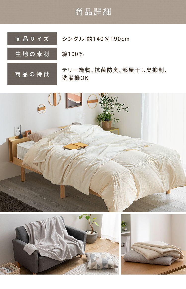 タオルケット シングル BBK-CT1419 アイボリー9