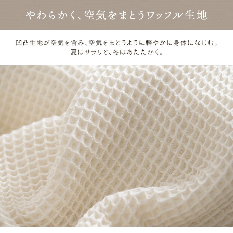 タオルケット シングル ワッフル BBK-CRW1419 アイボリー1