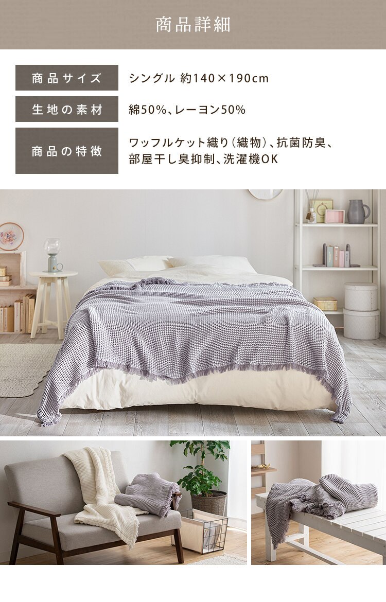 タオルケット シングル ワッフル BBK-CRW1419 アイボリー8