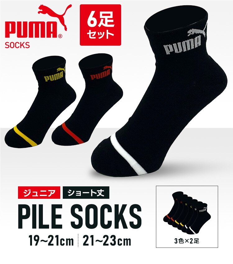【メール便】PUMA6足セットショート丈19-21cm 4293719【代引き不可】0