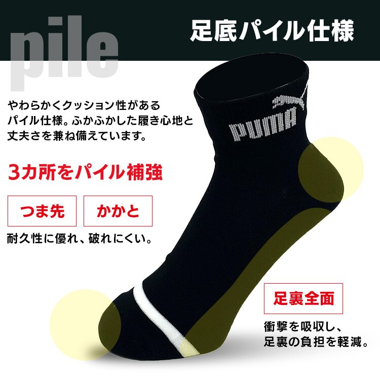 【メール便】PUMA6足セットショート丈19-21cm 4293719【代引き不可】1