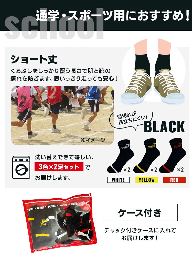 【メール便】PUMA6足セットショート丈19-21cm 4293719【代引き不可】2