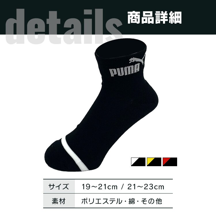 【メール便】PUMA6足セットショート丈19-21cm 4293719【代引き不可】3