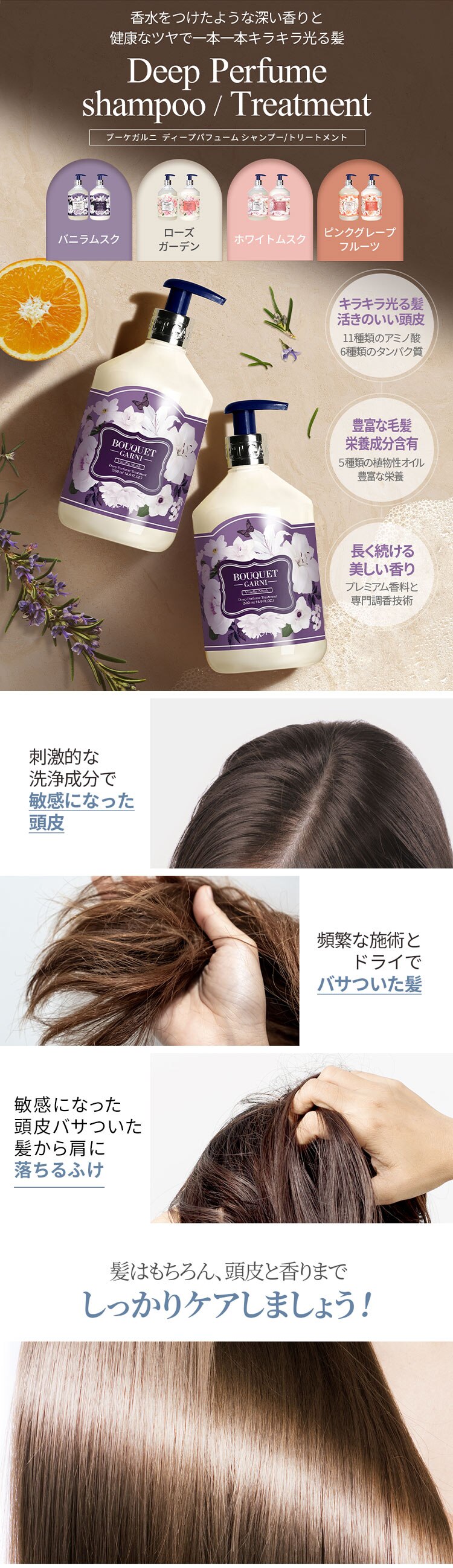 Bouquet Garni シャンプー/トリートメント ホワイトムスクの香り 500ml シャンプー0