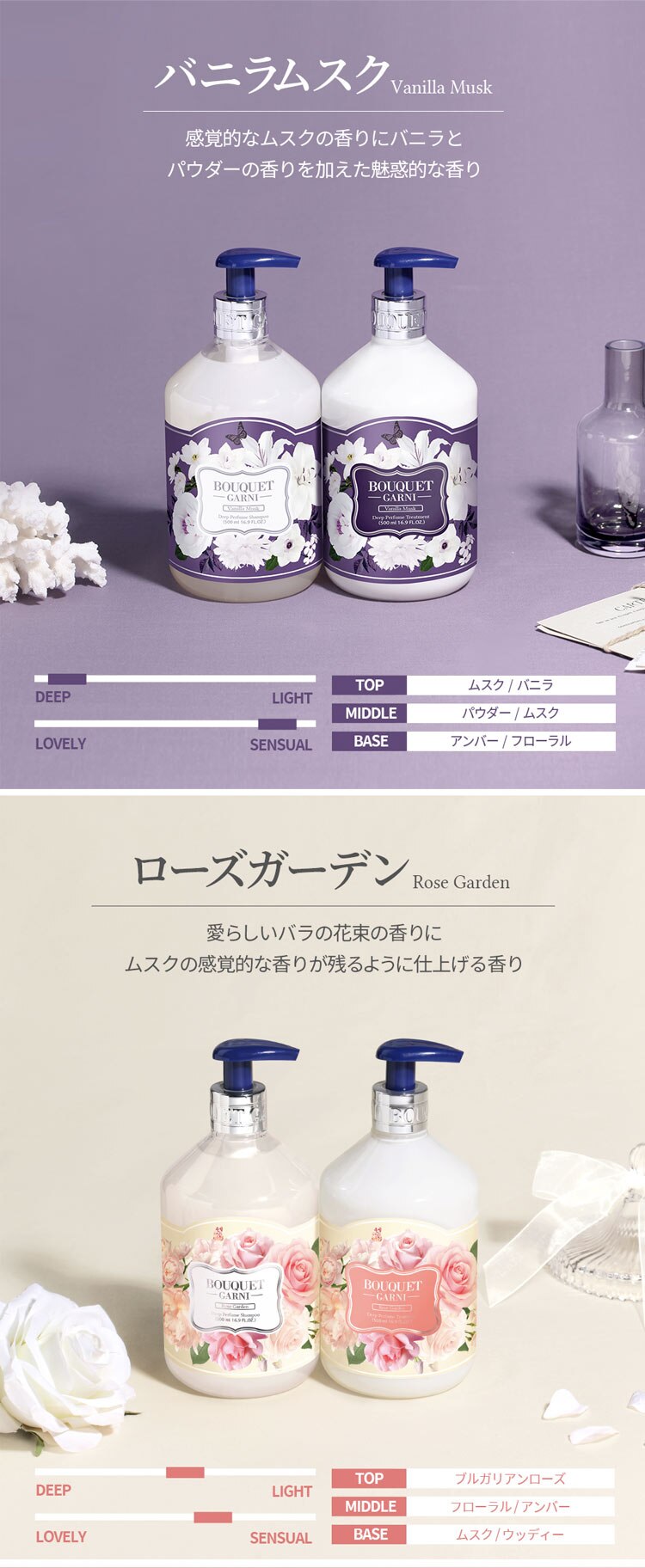 Bouquet Garni シャンプー/トリートメント ホワイトムスクの香り 500ml シャンプー5