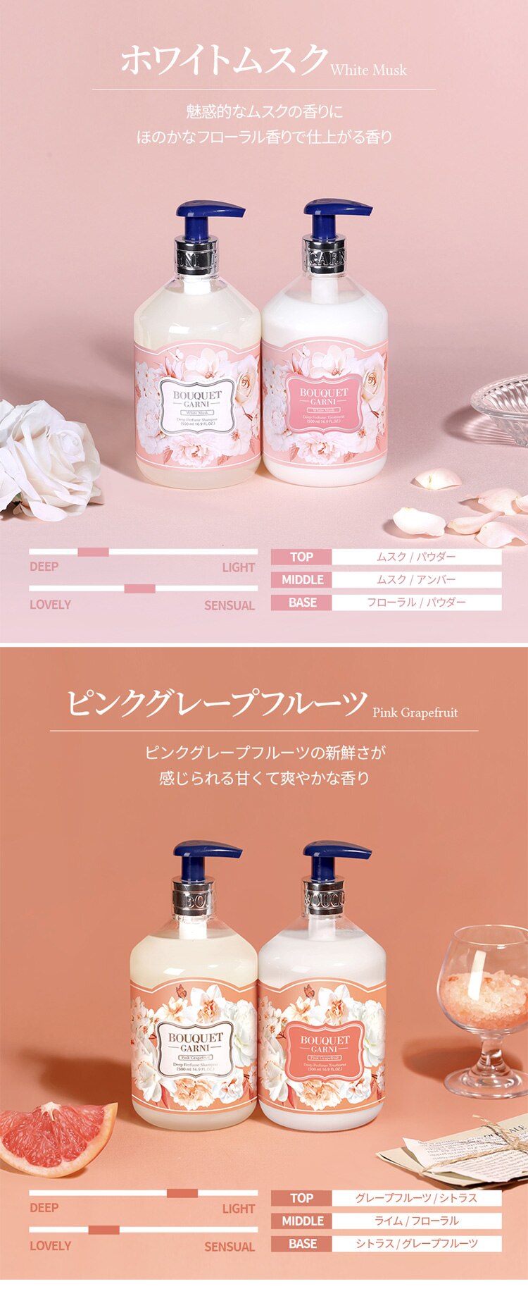 Bouquet Garni シャンプー/トリートメント ホワイトムスクの香り 500ml シャンプー6