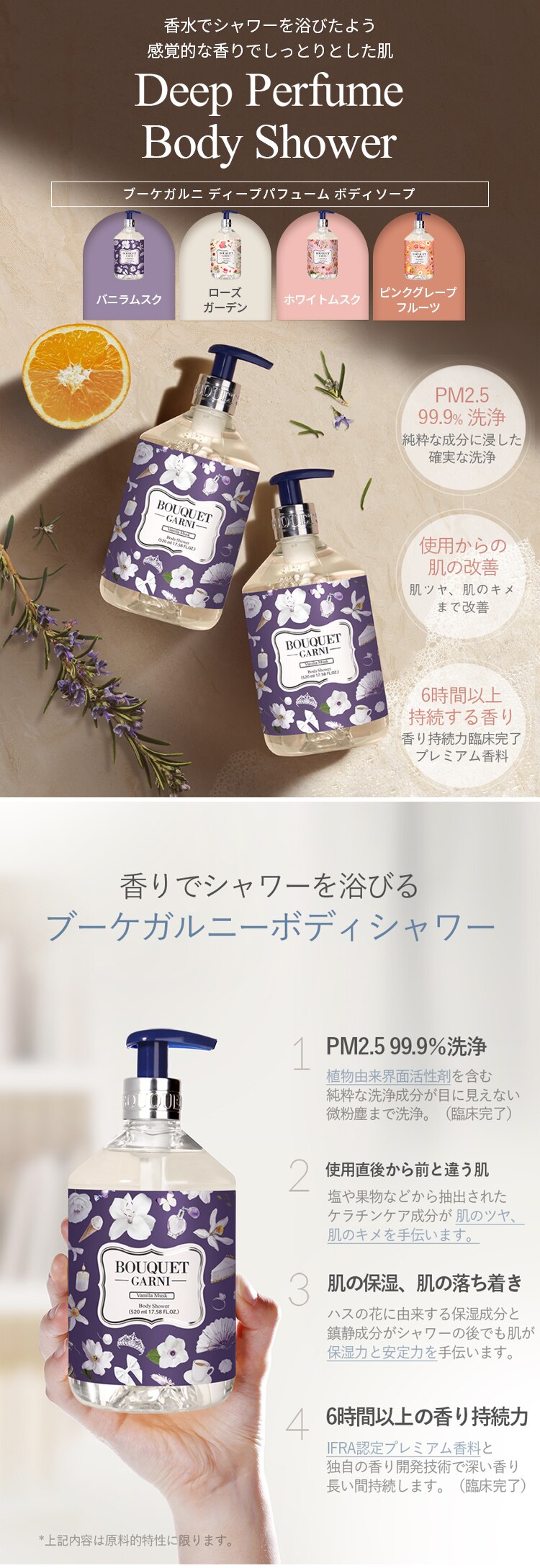 Bouquet Garni ボディシャワー バニラムスクの香り 500ml 0