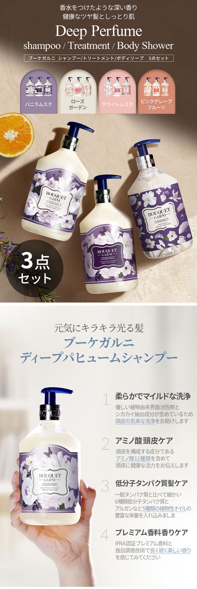 ★500円OFF★Bouquet Garni シャンプー+トリートメント+ボディシャワー ホワイトムスクの香り 各500ml 0