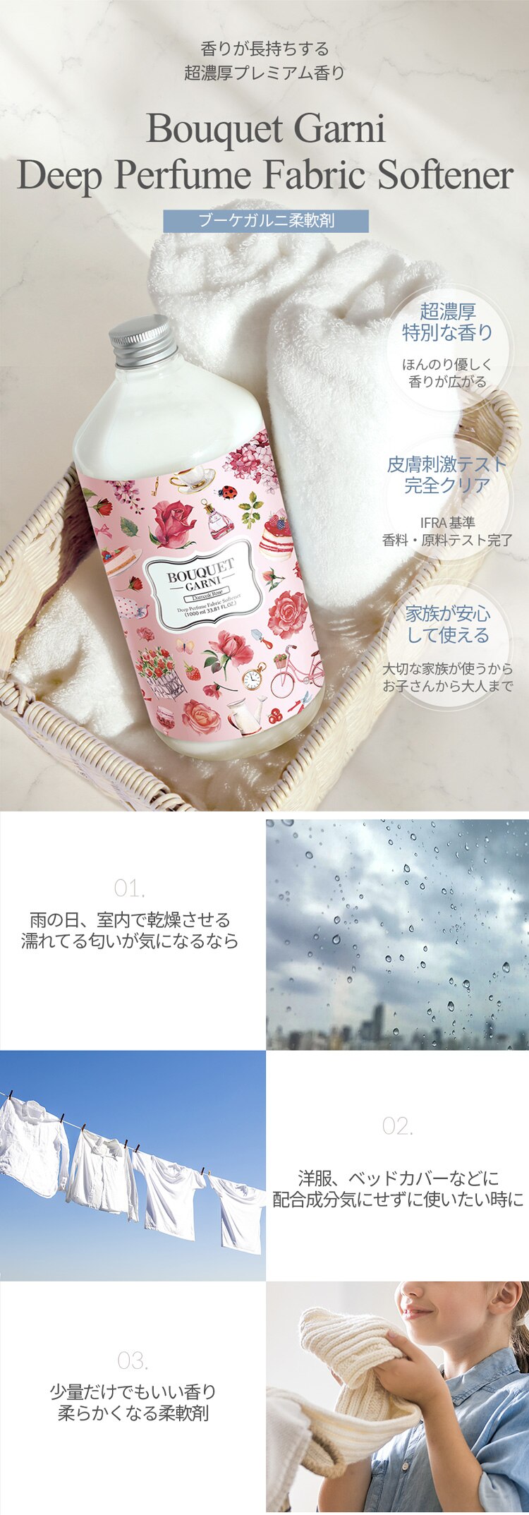 Bouquet Garni 柔軟剤 イランイラン 1L 0