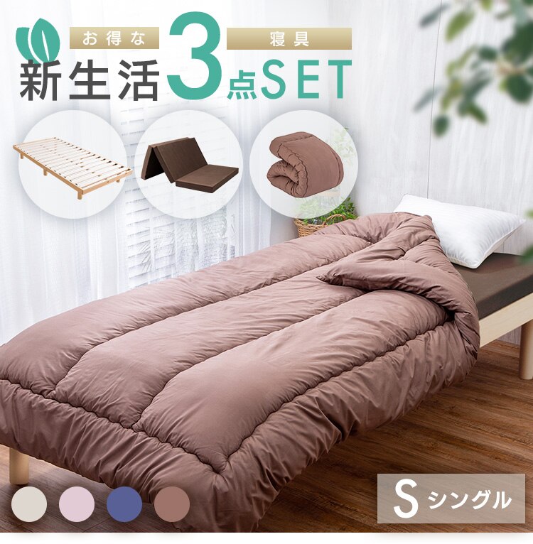 【マットレスセット】シングル ベッド マットレス 三つ折り ウレタン 掛け布団 アイボリー0