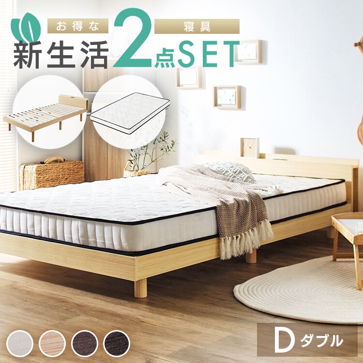【マットレスセット】ベッド ダブル 棚付き コンセント ナチュラル + マットレス ポケットコイル 14cm 白0