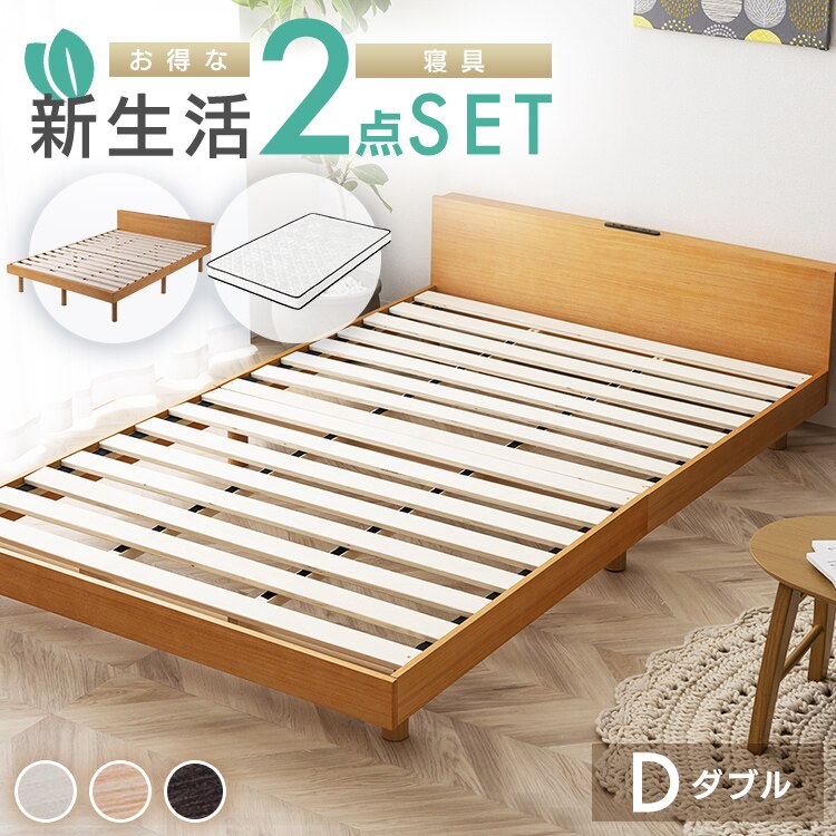 【マットレスセット】USB棚付きベッドとポケットコイルマットレス14cmダブルセット ナチュラル0