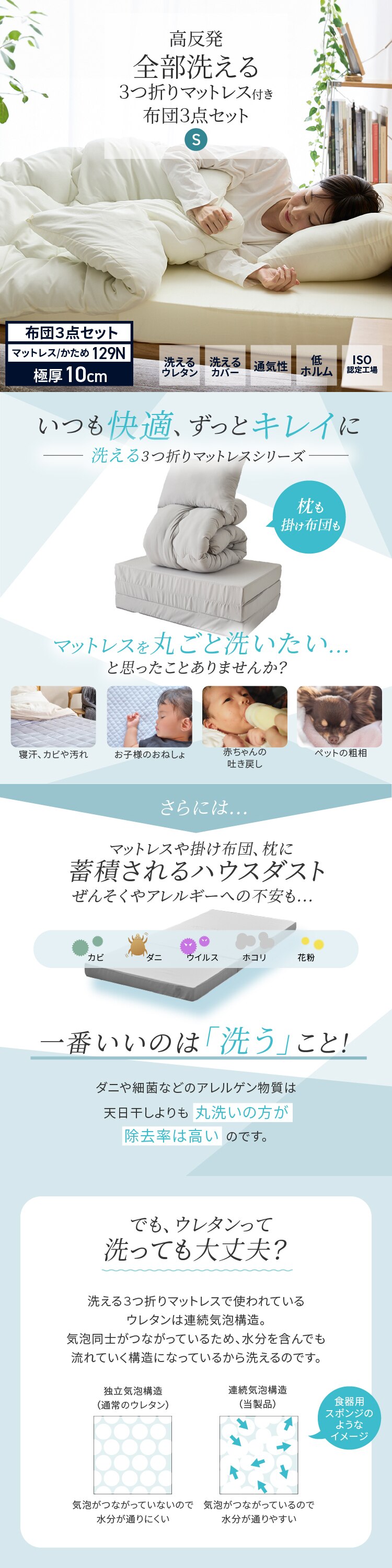 洗える3つ折りマットレス寝具3点セット S アイボリー0