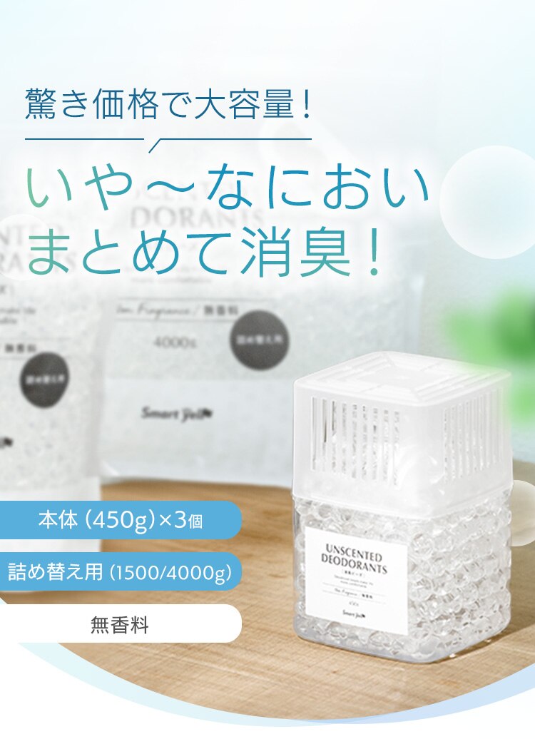 消臭ビーズ 1500g（詰替え用）【SYCP】0