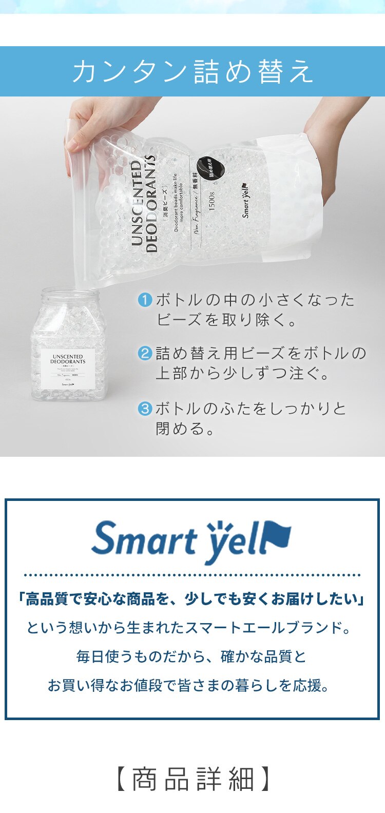 消臭ビーズ 1500g（詰替え用）【SYCP】3