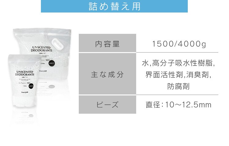 消臭ビーズ 1500g（詰替え用）【SYCP】5