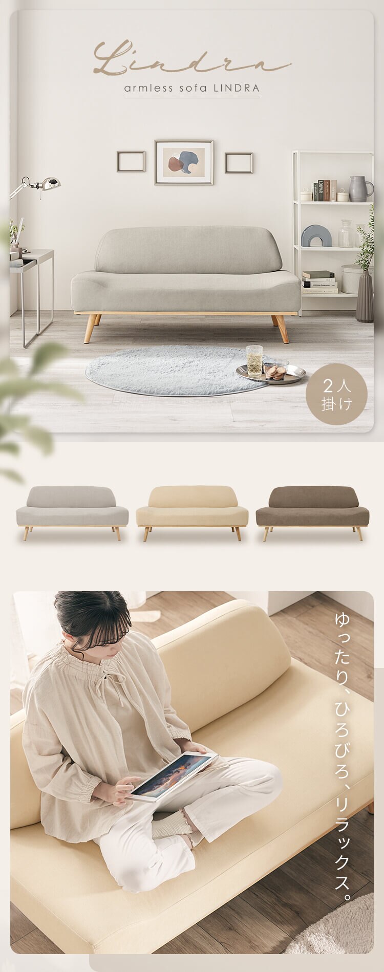 ソファ 二人掛け リンドラ アームレス アイボリー0