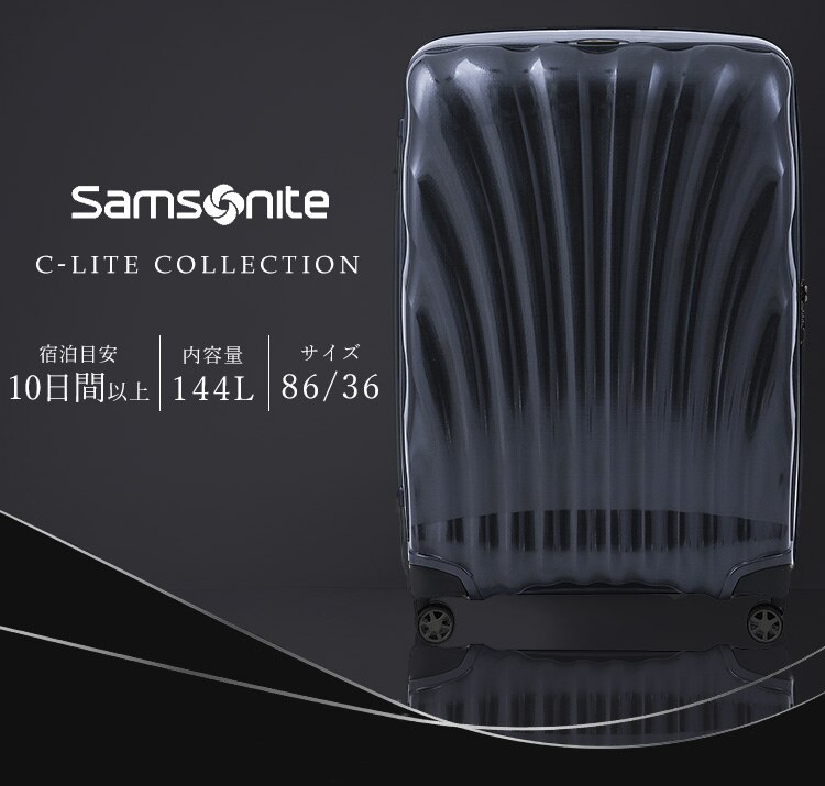 スーツケース サムソナイト 144L 10泊以上 ダブルキャスター C-lite SPINNER 86/33 122863-1041 ブラック0
