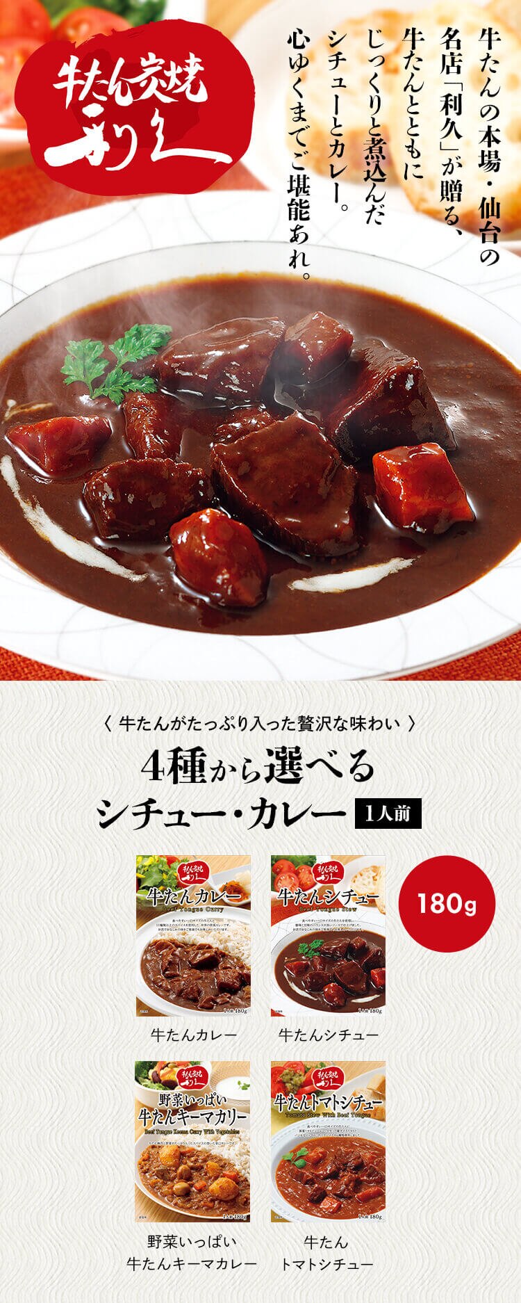 牛たんシチュー 180g 牛たんシチュー【代引き不可】0