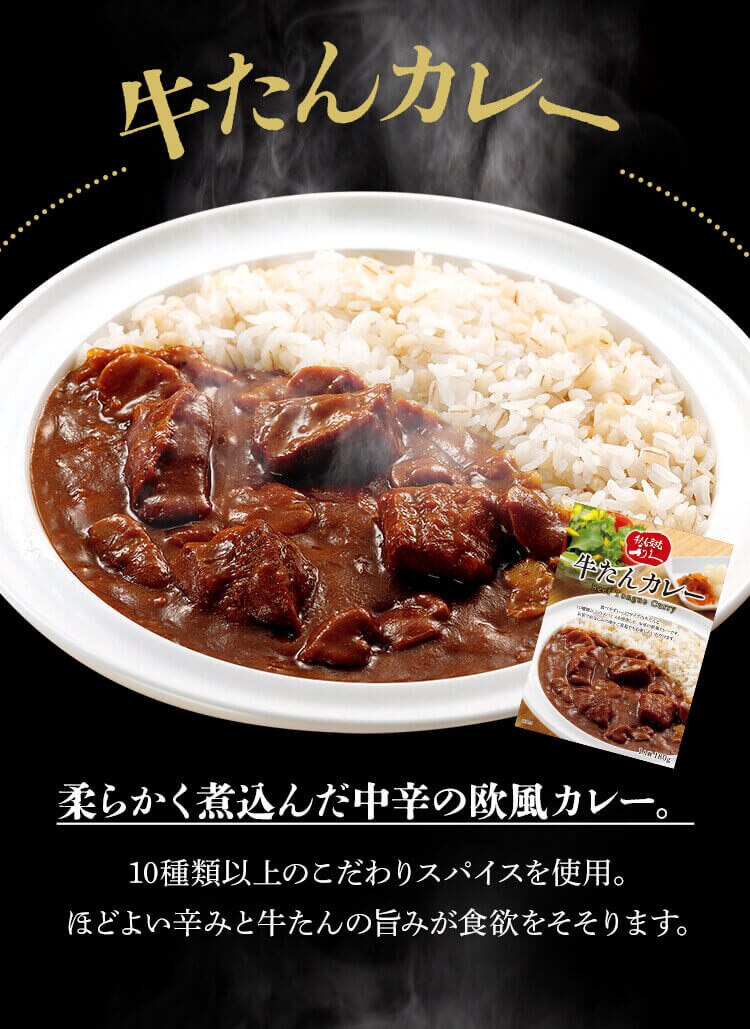 牛たんシチュー 180g 牛たんシチュー【代引き不可】3